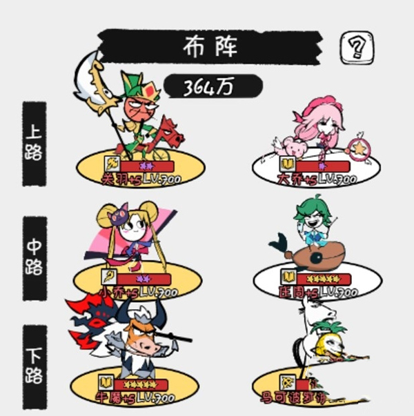 阵容搭配攻略截图4