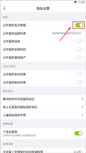怎么隐藏战绩