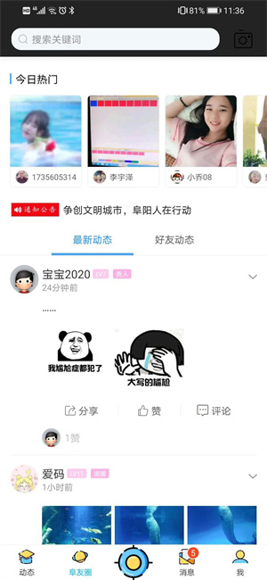 阜阳在线app下载 第1张图片
