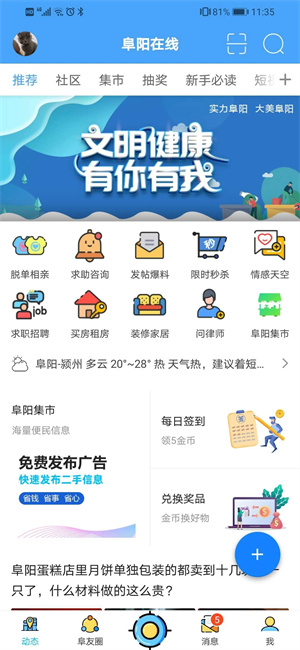 阜阳在线app下载 第2张图片