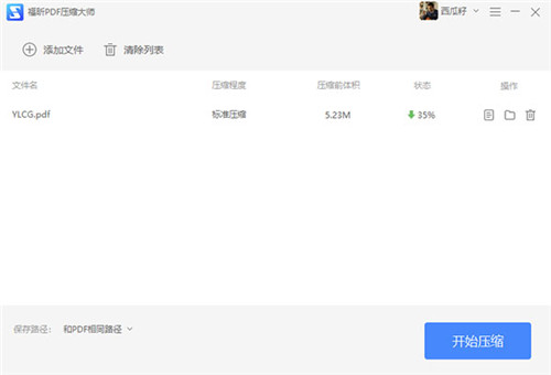 福昕PDF压缩大师破解版截图6