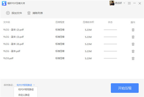 福昕PDF压缩大师破解版截图8