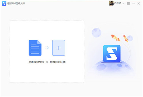 福昕PDF压缩大师破解版截图4