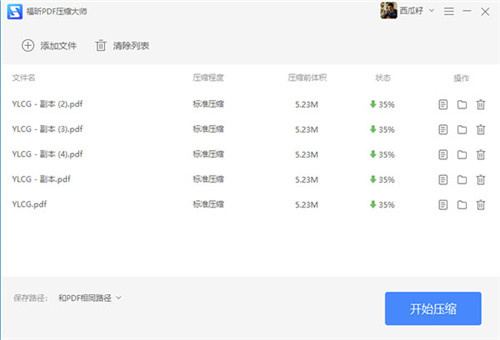 福昕PDF压缩大师破解版截图9