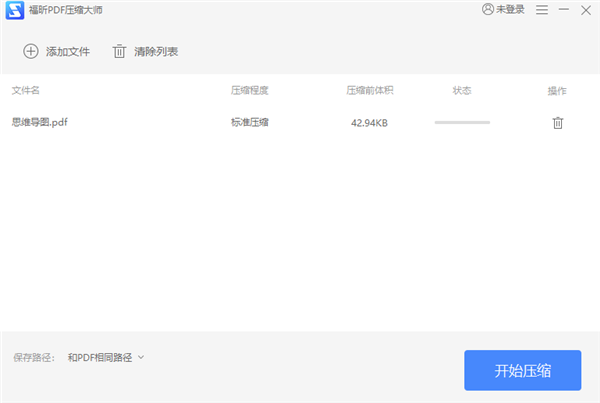 福昕PDF压缩大师破解版截图3