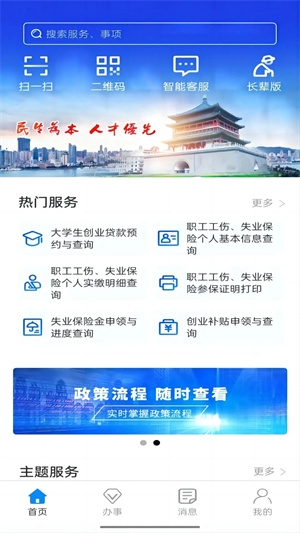 西安人社通App 第1张图片