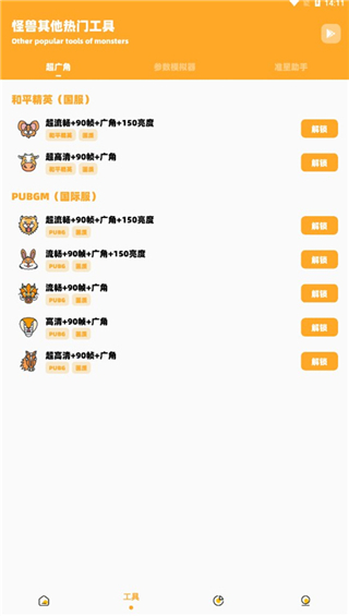使用方法截图5