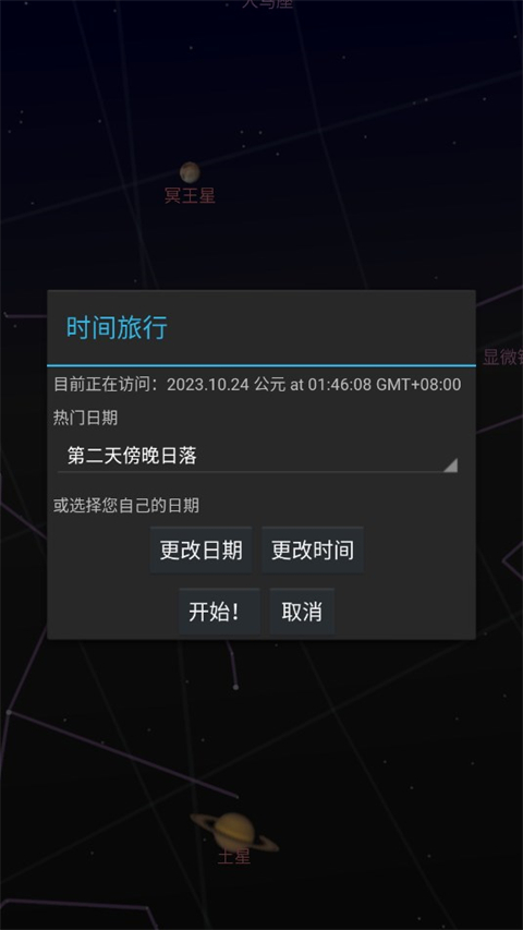 谷歌星空地图怎样校准?4