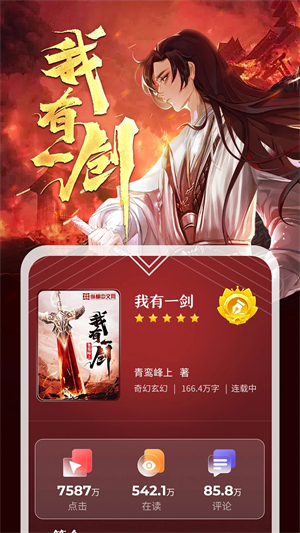 纵横小说电脑版 第2张图片