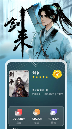 纵横小说电脑版 第1张图片