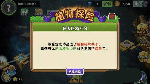 植物大战僵尸2国际服电脑版游戏攻略1