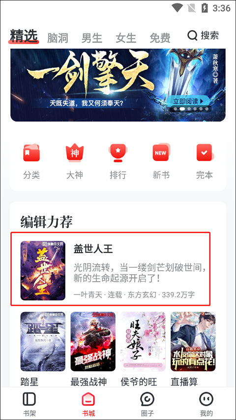 纵横小说怎么选择章节1