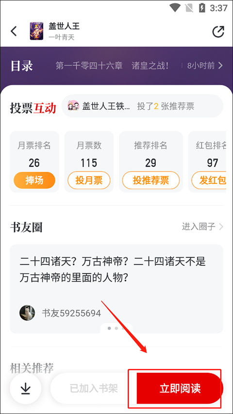 纵横小说怎么选择章节2