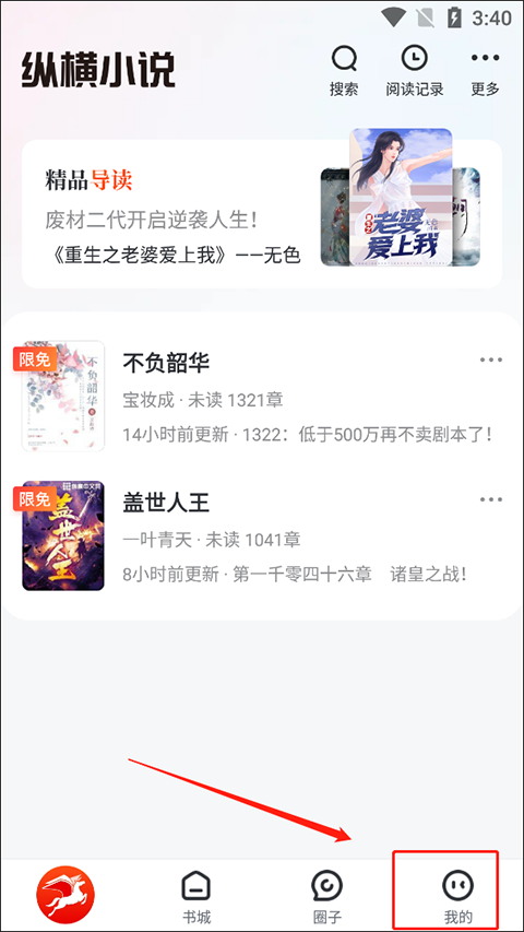 纵横小说电脑版怎么提交意见反馈1