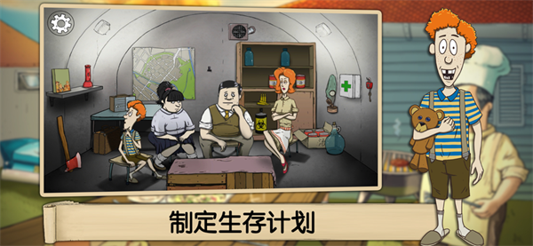 60秒避难所电脑版 第3张图片