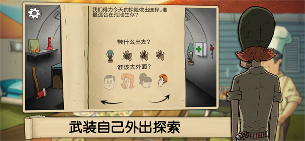 60秒避难所电脑版 第1张图片
