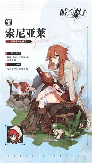角色介绍5
