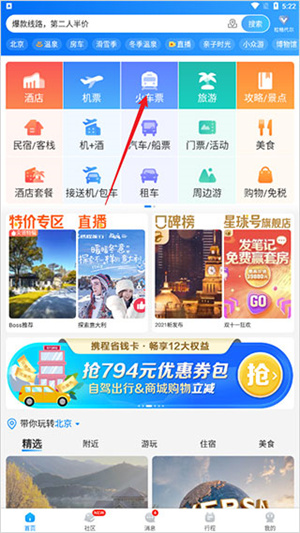 怎么订票截图截图1
