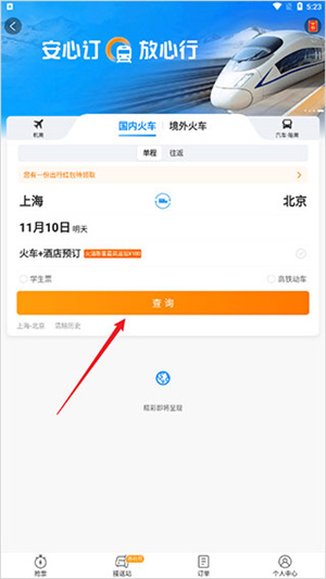 怎么订票截图截图2