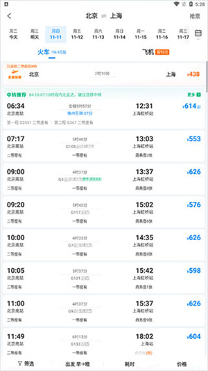 怎么订票截图截图3