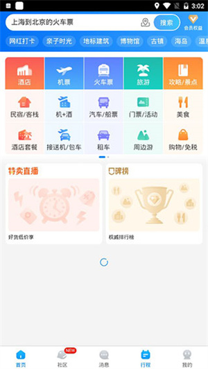 怎么退票截图截图1