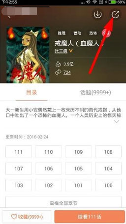 如何分享一部漫画截图1