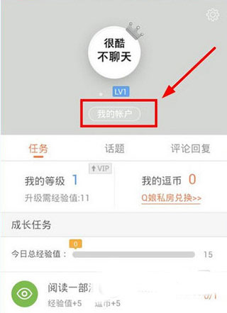 怎么充值VIP步骤截图1