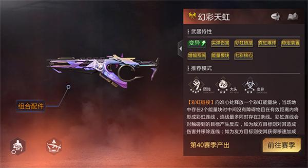全新枪械——幻彩天虹 霓虹爆炸2