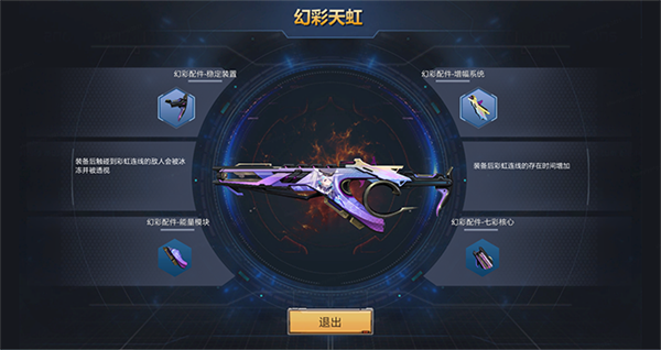 全新枪械——幻彩天虹 霓虹爆炸3