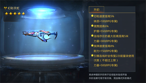 全新枪械——幻彩天虹 霓虹爆炸4