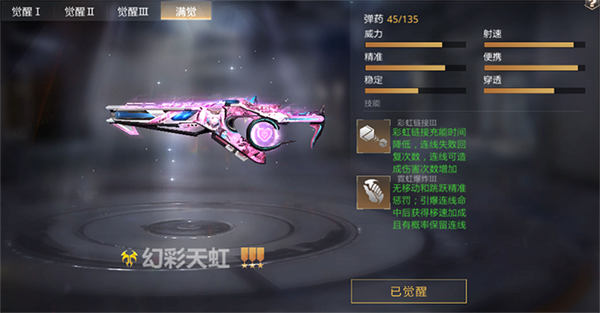 全新枪械——幻彩天虹 霓虹爆炸5