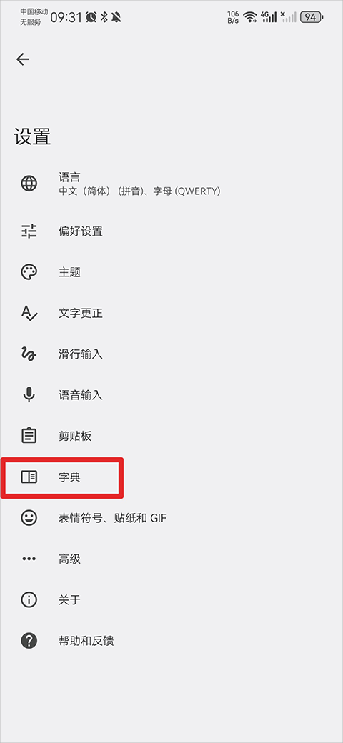 导入词库教程截图2