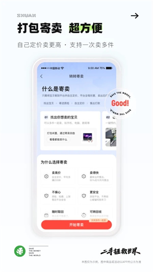 转转二手交易平台官方电脑版软件特点