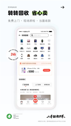 转转二手交易平台官方电脑版软件介绍