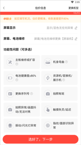 怎么卖手机4
