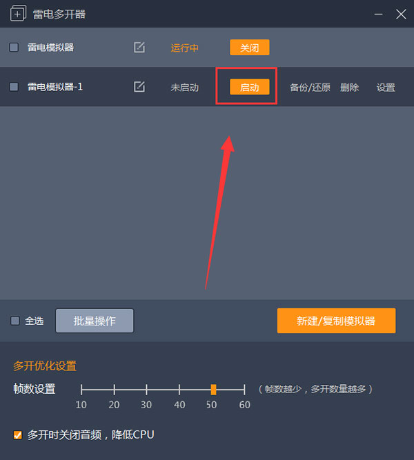 怎么多开截图4