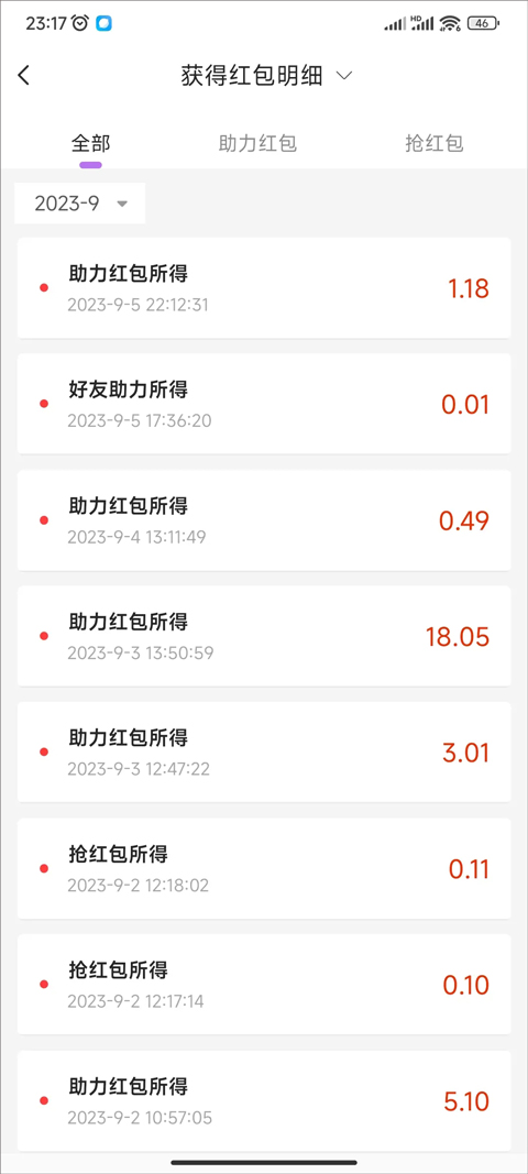 抢红包