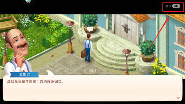 梦幻家园新手攻略1