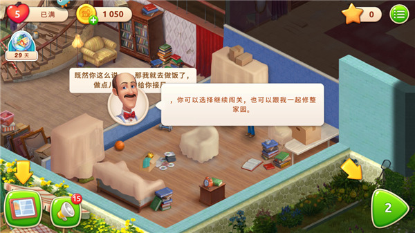 梦幻家园新手攻略8
