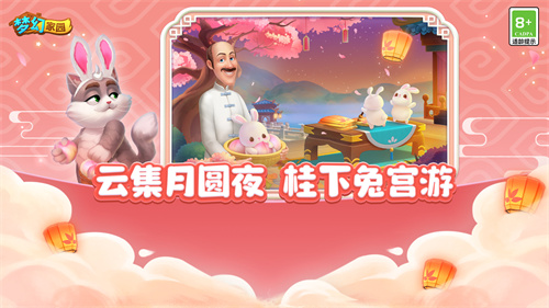 梦幻家园电脑版1