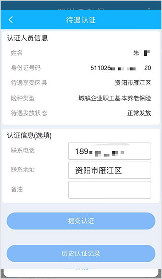 认证教程截图3