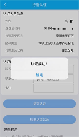 认证教程截图6