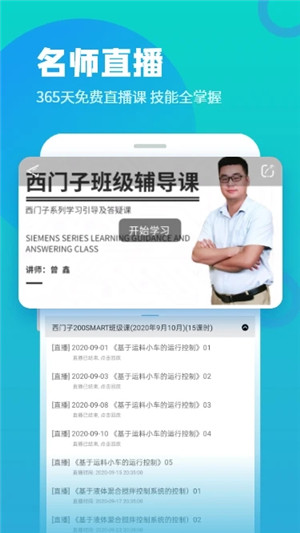 技成培训网app免费版截图2