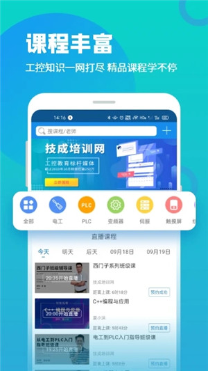 技成培训网app免费版截图1