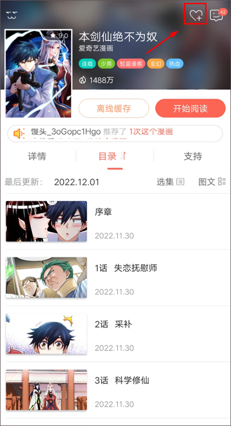 知音漫客电脑版使用教程截图2