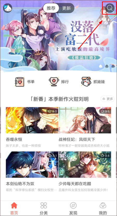 知音漫客电脑版使用教程截图1