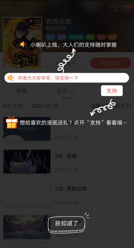 知音漫客电脑版使用教程截图3