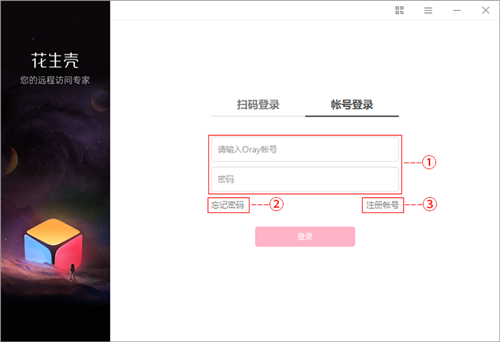 花生壳客户端官方版截图4