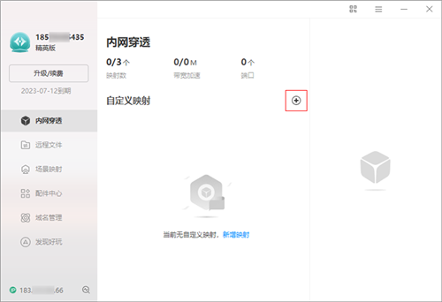 花生壳客户端官方版截图5