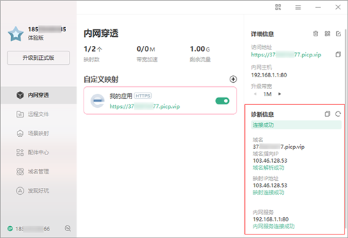 花生壳客户端官方版截图7
